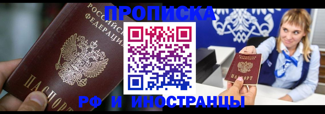 временная регистрация законно в Змеиногорске