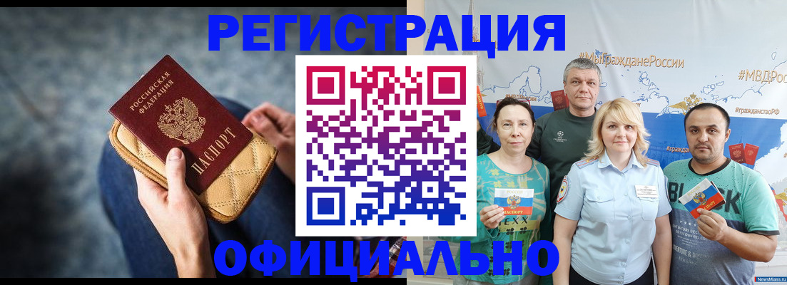 прописка гарантия в Змеиногорске